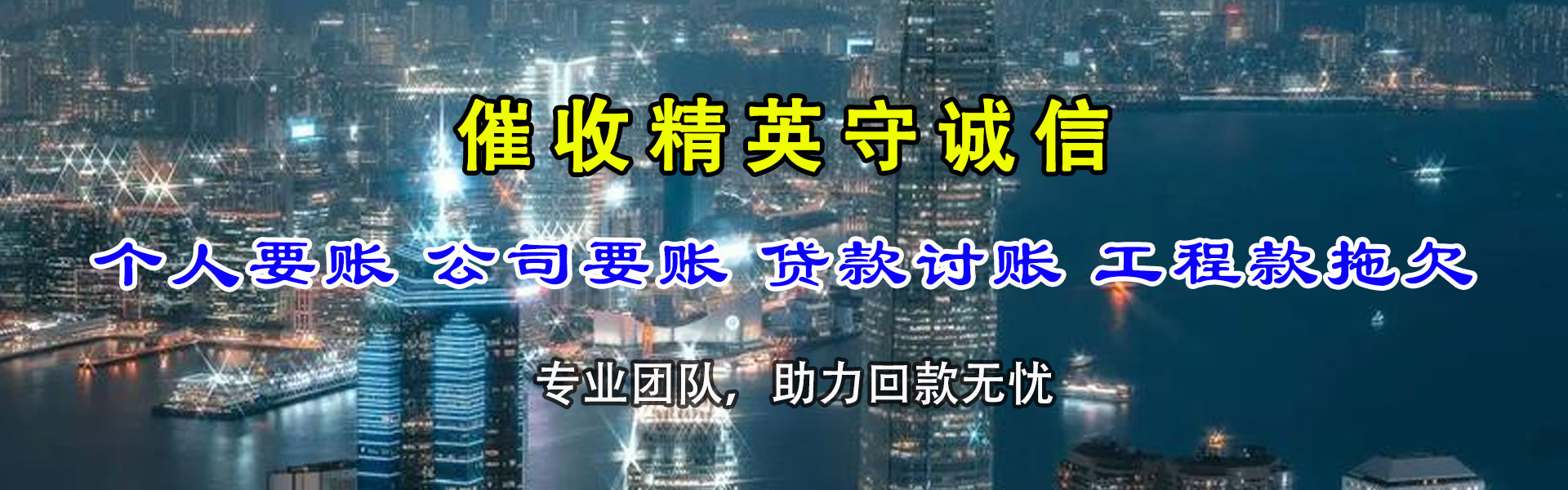 从江金顺清债公司